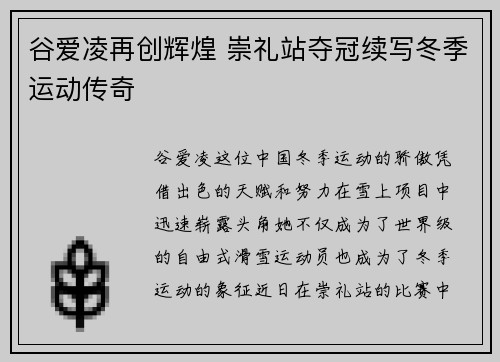 谷爱凌再创辉煌 崇礼站夺冠续写冬季运动传奇 谷爱凌再创辉煌 崇礼站夺冠续写冬季运动传奇