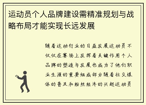 运动员个人品牌建设需精准规划与战略布局才能实现长远发展