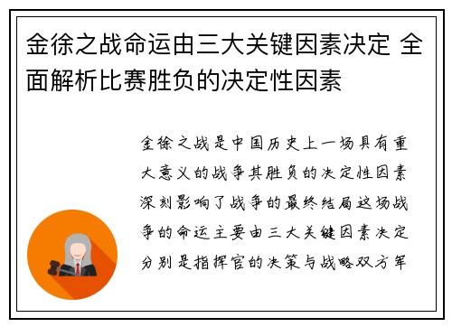 金徐之战命运由三大关键因素决定 全面解析比赛胜负的决定性因素