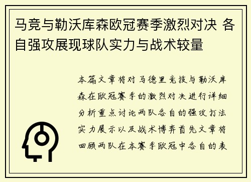马竞与勒沃库森欧冠赛季激烈对决 各自强攻展现球队实力与战术较量